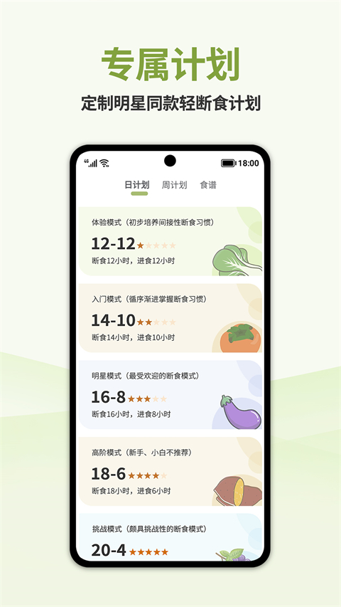 懒人轻断食APP下载-懒人轻断食app安卓下载v1.4.3 懒人轻断食APP下载-懒人轻断食app安卓下载v1.4.3