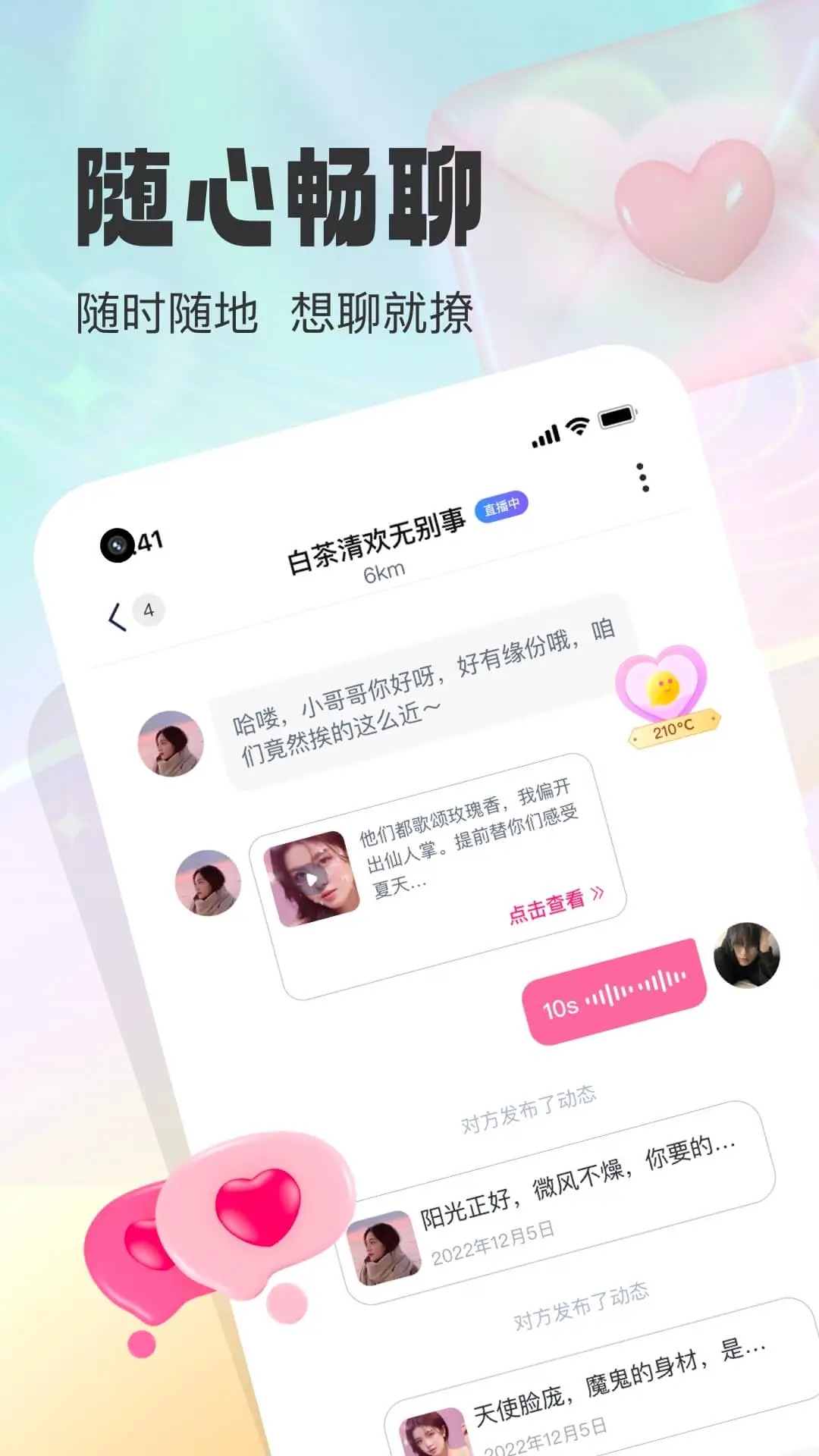 同城微聊软件下载-同城微聊APP安卓版下载v2.2.0 同城微聊软件下载-同城微聊APP安卓版下载v2.2.0