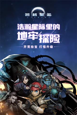 跨越星弧手游下载-跨越星弧正式版下载v2.0.63