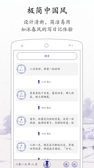 每日记app下载-每日记安卓版下载v2.2.7