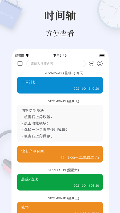 简签app下载-简签安卓版下载v1.1.4 简签app下载-简签安卓版下载v1.1.4