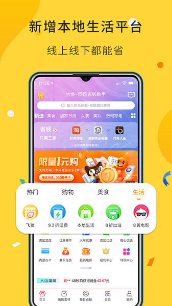 大鱼app下载-大鱼安卓版下载v8.9.40 大鱼app下载-大鱼安卓版下载v8.9.40