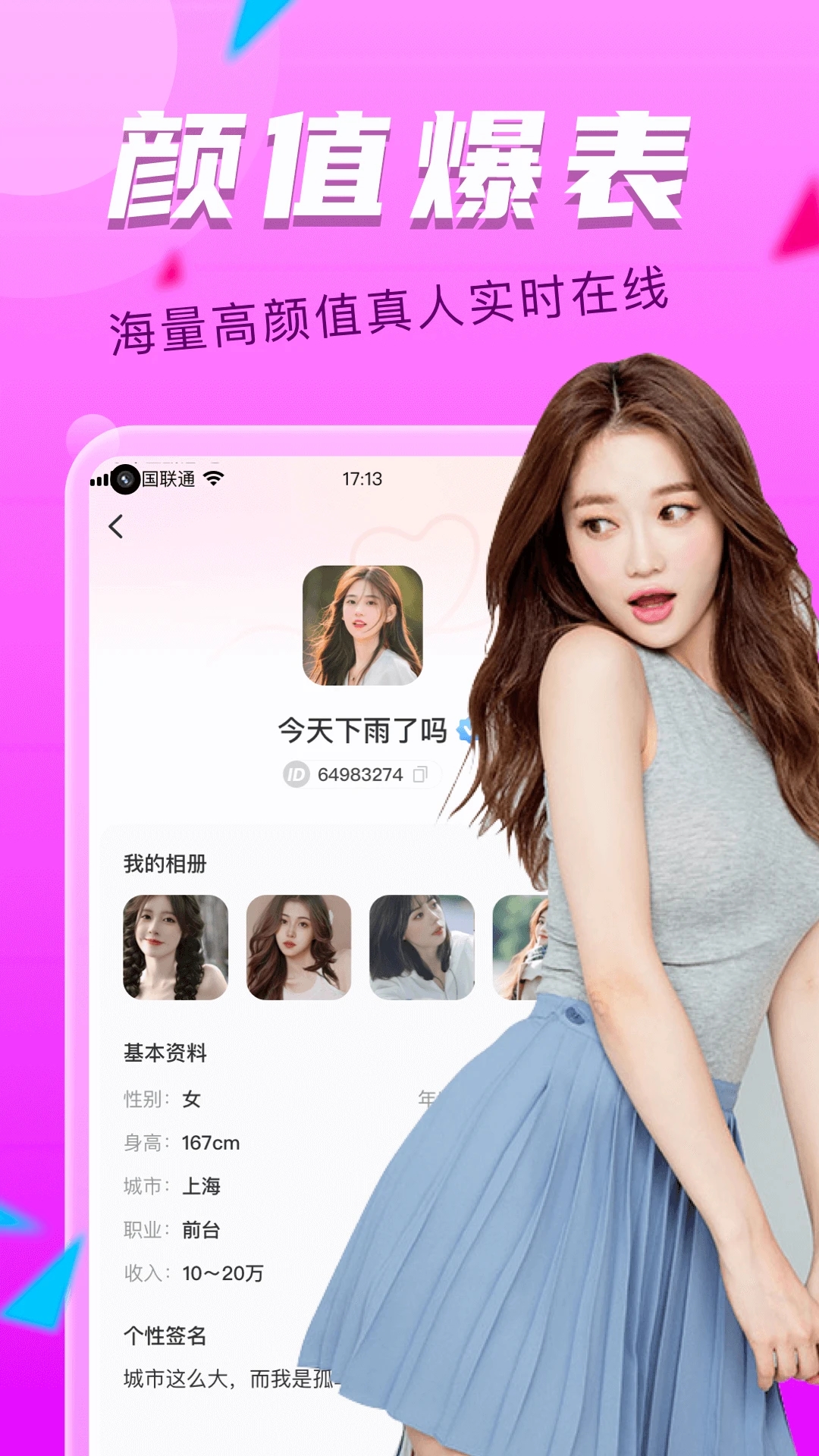 陌友探聊app下载-陌友探聊同城交友约会下载v5.1.0