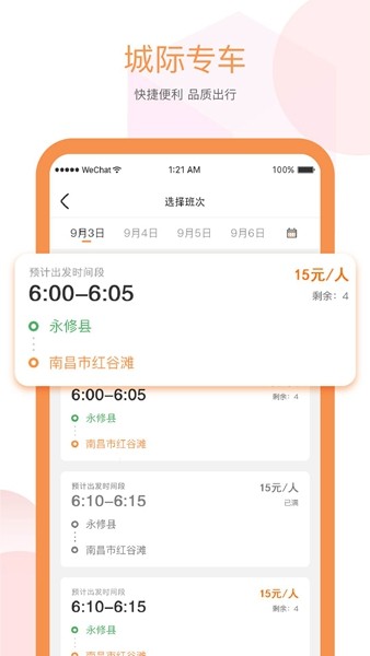 易至出行app下载-易至出行安卓版下载v1.10.8