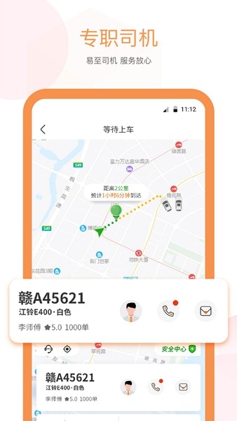 易至出行app下载-易至出行安卓版下载v1.10.8