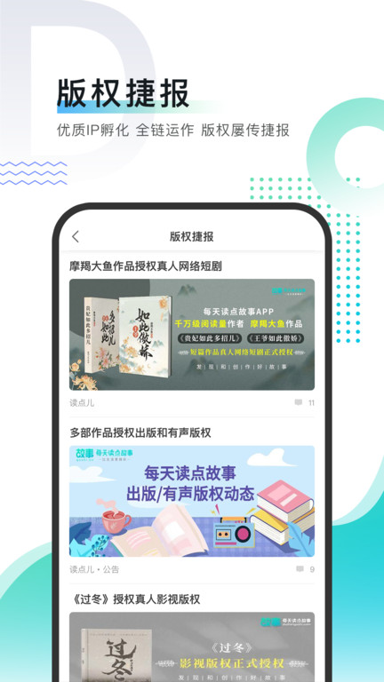 每天读点故事app下载-每天读点故事免费版下载v6.7.1