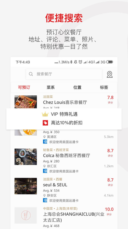 鼎食聚app下载-鼎食聚最新版下载v3.25.0