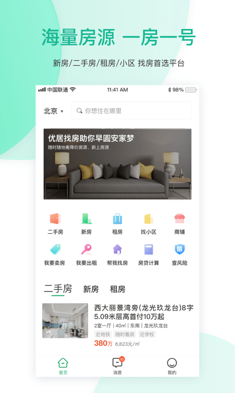 优居找房app下载-优居找房手机版下载v2.26.1