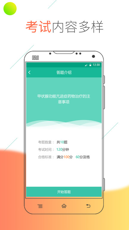 医线通app下载-医线通手机版下载v2.5.1.1