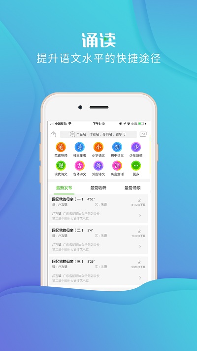 校园诵读app下载-校园诵读手机版下载v1.5.8 校园诵读app下载-校园诵读手机版下载v1.5.8