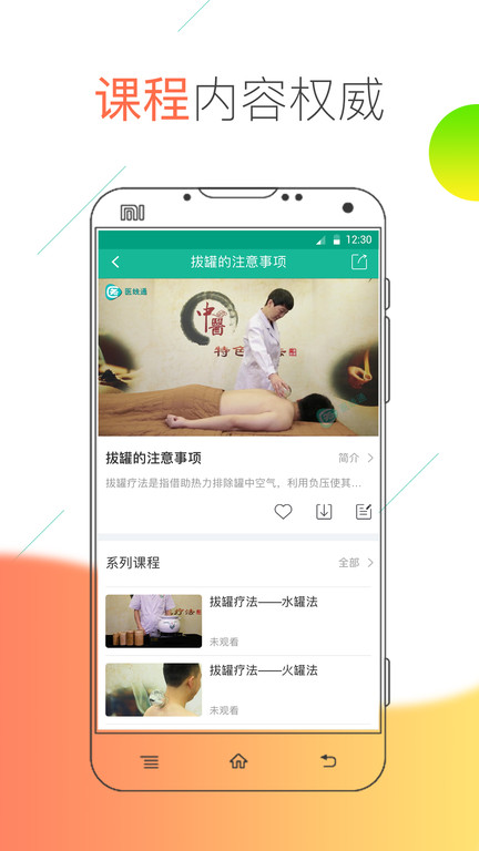 医线通app下载-医线通手机版下载v2.5.1.1