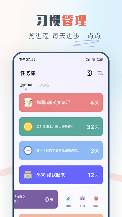 自律助手app下载-自律助手免费版下载v3.0.3 自律助手app下载-自律助手免费版下载v3.0.3