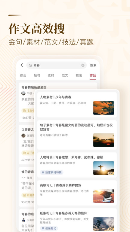 纸条作文app下载-纸条作文免费版下载v6.0.18 纸条作文app下载-纸条作文免费版下载v6.0.18