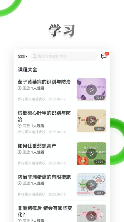 电视夜校app下载-电视夜校最新版下载v1.81 电视夜校app下载-电视夜校最新版下载v1.81