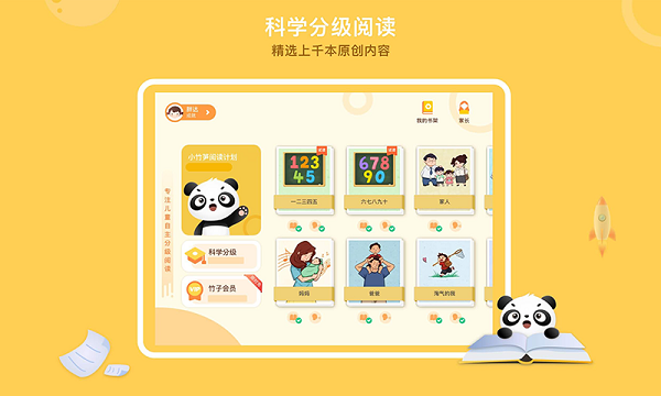 竹子阅读app下载-竹子阅读安卓版下载v2.3.1 竹子阅读app下载-竹子阅读安卓版下载v2.3.1