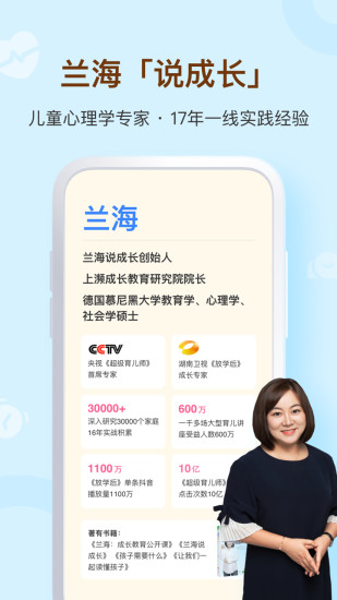 兰海说成长app下载-兰海说成长安卓版下载v2.0.8