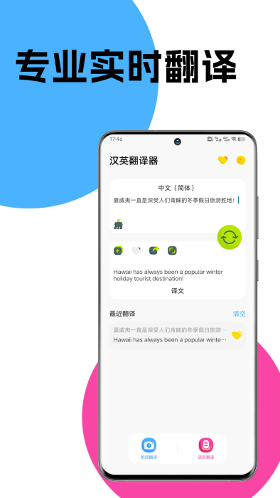 汉英翻译器app下载-汉英翻译器免费版下载v1.0.0