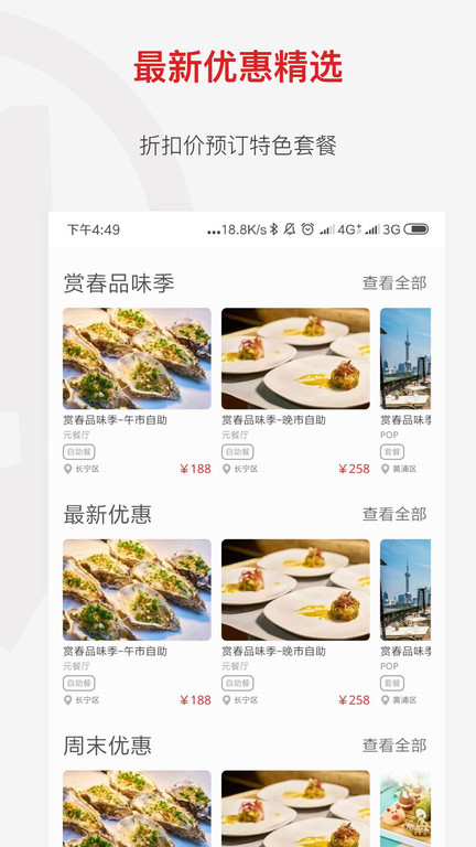 鼎食聚app下载-鼎食聚最新版下载v3.25.0