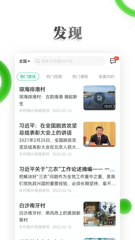 电视夜校app下载-电视夜校最新版下载v1.81 电视夜校app下载-电视夜校最新版下载v1.81