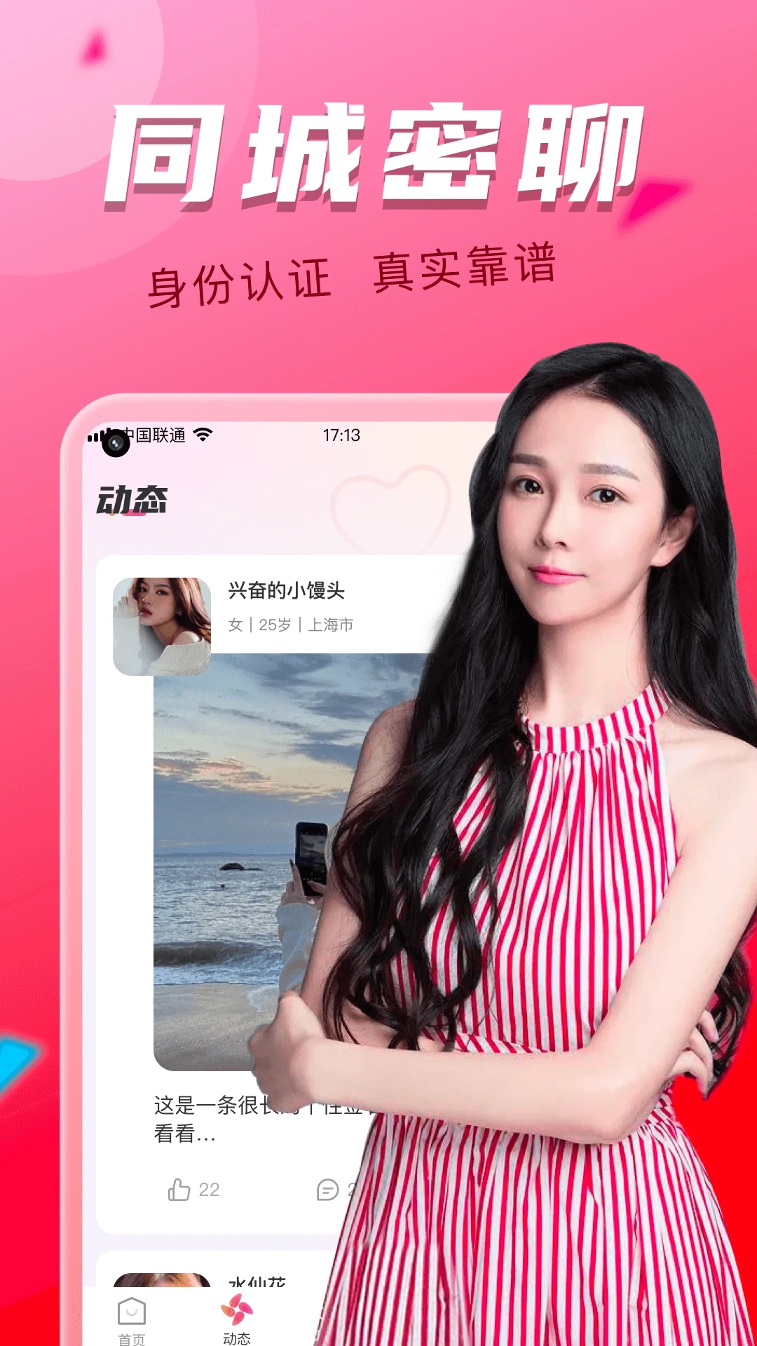 陌友探聊app下载-陌友探聊同城交友约会下载v5.1.0