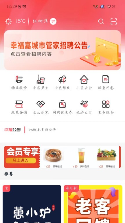 幸福嘉app下载-幸福嘉安卓版下载v2.1.15