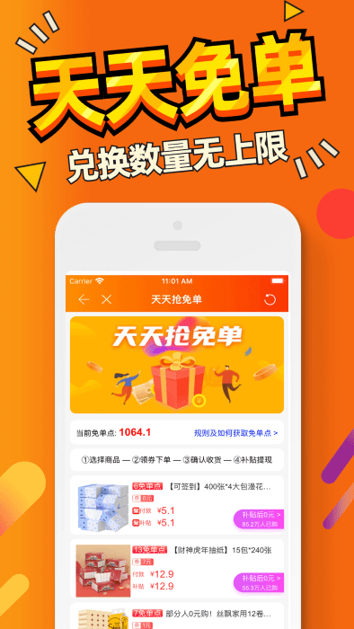 惠汪省钱app下载-惠汪省钱手机版下载v4.1.5