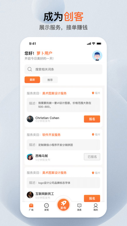 萝卜创客app下载-萝卜创客安卓版下载v4.0.6 萝卜创客app下载-萝卜创客安卓版下载v4.0.6