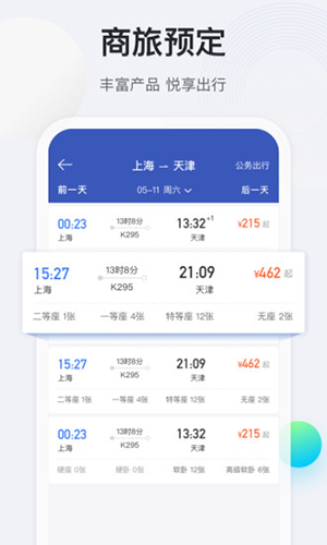 途牛商旅app下载-途牛商旅手机版下载v1.48.0