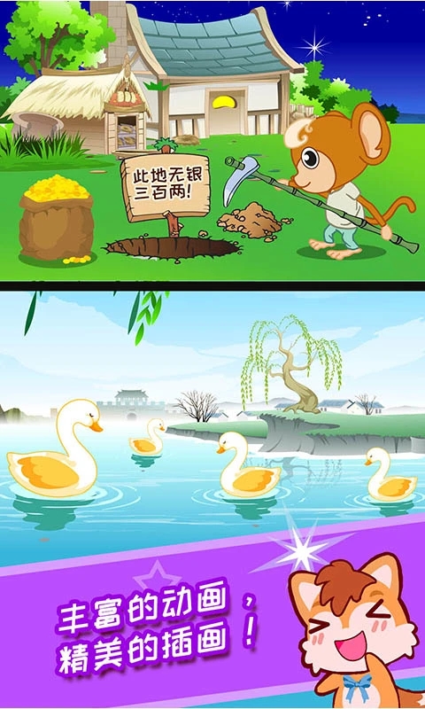 儿童动画成语故事app下载-儿童动画成语故事安卓版下载v4.591.39x 儿童动画成语故事app下载-儿童动画成语故事安卓版下载v4.591.39x