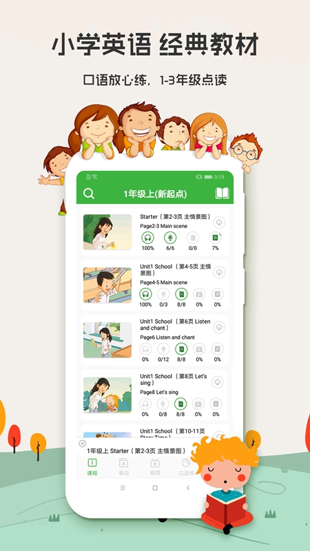 小学英语口语秀app下载-小学英语口语秀免费版下载v6.7.0905