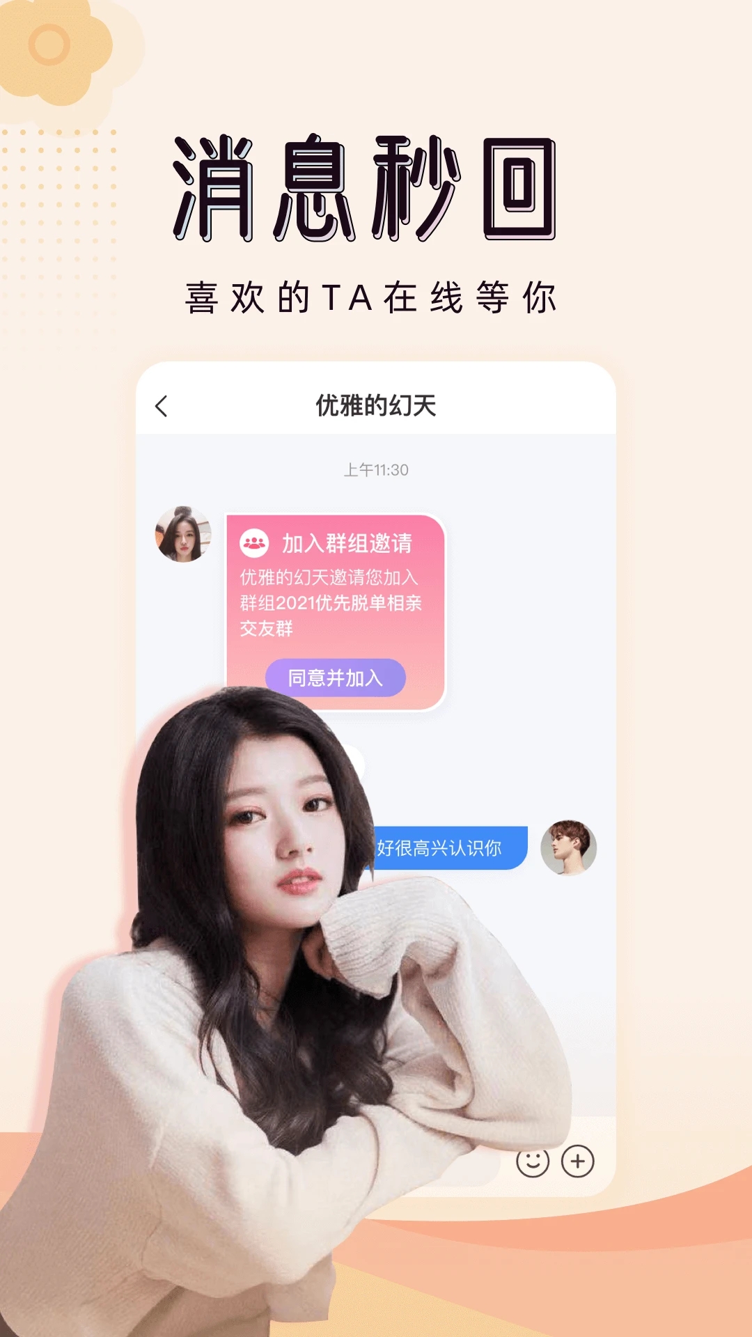对爱相亲app下载-对爱相亲平台下载v1.0.72