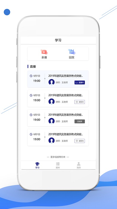 在线职学堂app下载-在线职学堂免费版下载v2.3.16