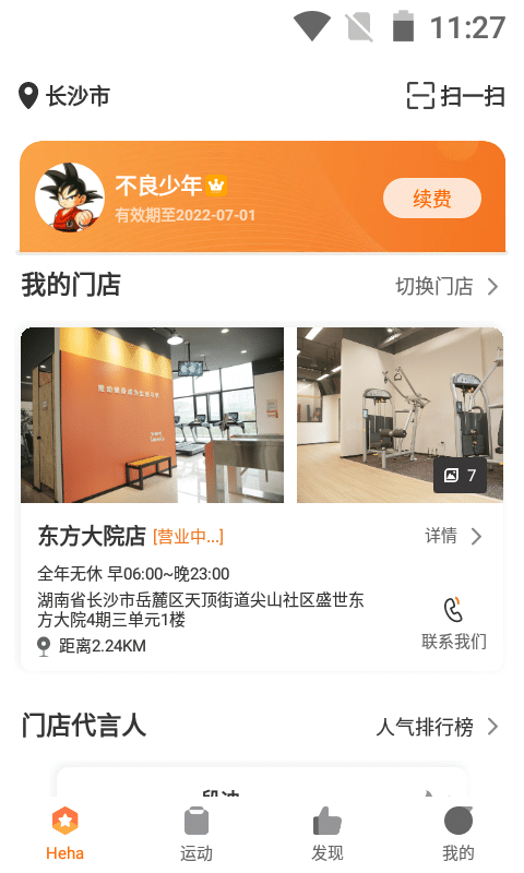 嘿哈猫健身app下载-嘿哈猫健身最新版下载v5.2.2.7 嘿哈猫健身app下载-嘿哈猫健身最新版下载v5.2.2.7