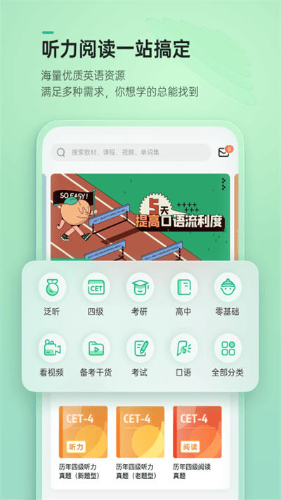 轻听英语app下载-轻听英语手机版下载v2.6.4 轻听英语app下载-轻听英语手机版下载v2.6.4
