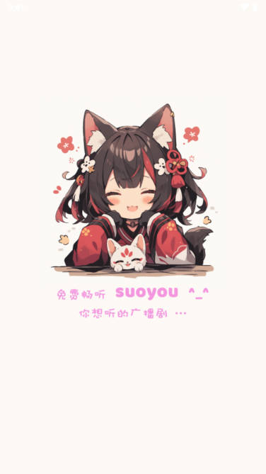 腐竹fm免费下载-腐竹FM广播剧软件下载v2.2.3 腐竹fm免费下载-腐竹FM广播剧软件下载v2.2.3