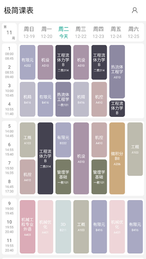 极简课表app下载-极简课表安卓版下载v2.5.3 极简课表app下载-极简课表安卓版下载v2.5.3