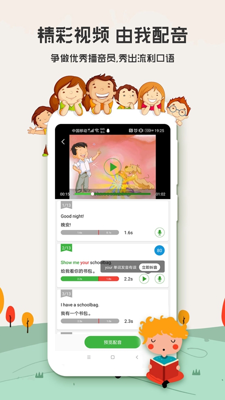 小学英语口语秀app下载-小学英语口语秀免费版下载v6.7.0905