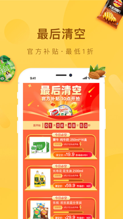 好食期app下载-好食期最新版下载v5.1.10 好食期app下载-好食期最新版下载v5.1.10