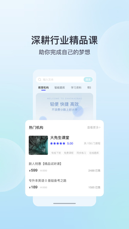 招考宝app下载-招考宝安卓版下载v3.3.207 招考宝app下载-招考宝安卓版下载v3.3.207