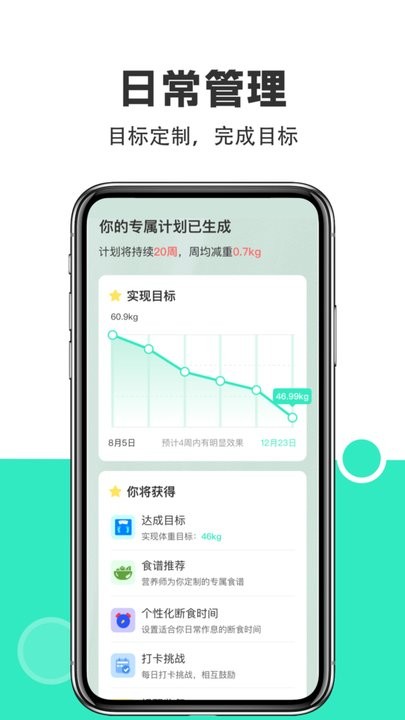 天天轻断食app下载-天天轻断食最新版下载v1.0