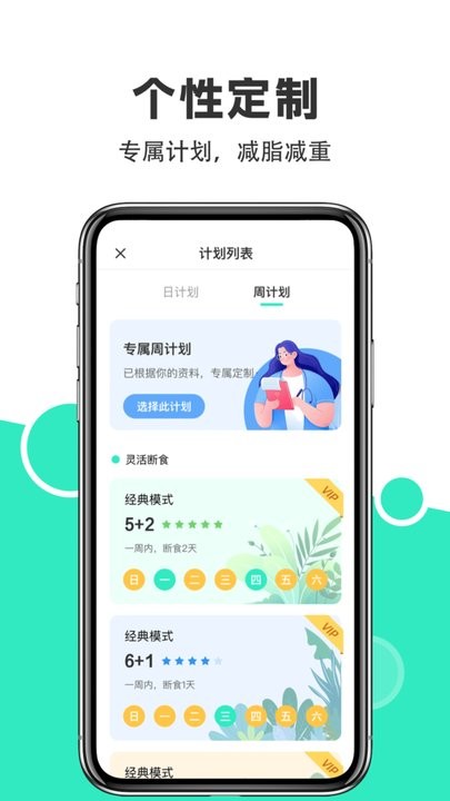 天天轻断食app下载-天天轻断食最新版下载v1.0