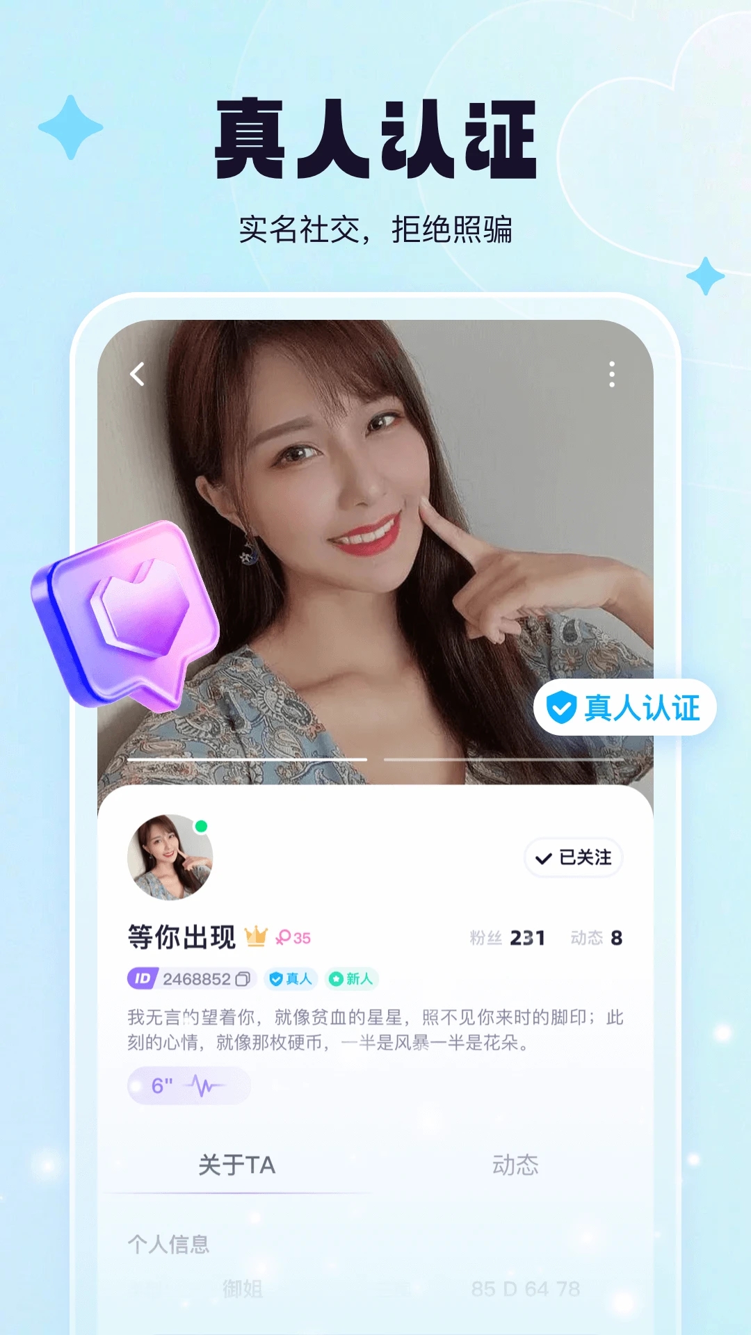 相觅app下载-相觅交友app下载v2.0.1