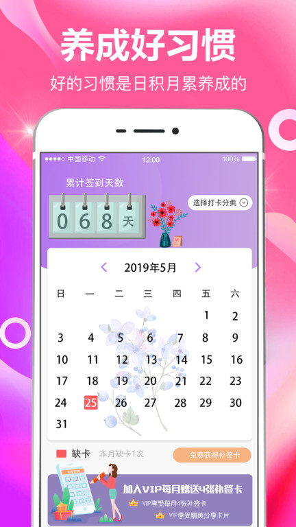 小日常目标打卡app下载-小日常目标打卡免费版下载v7.58.200