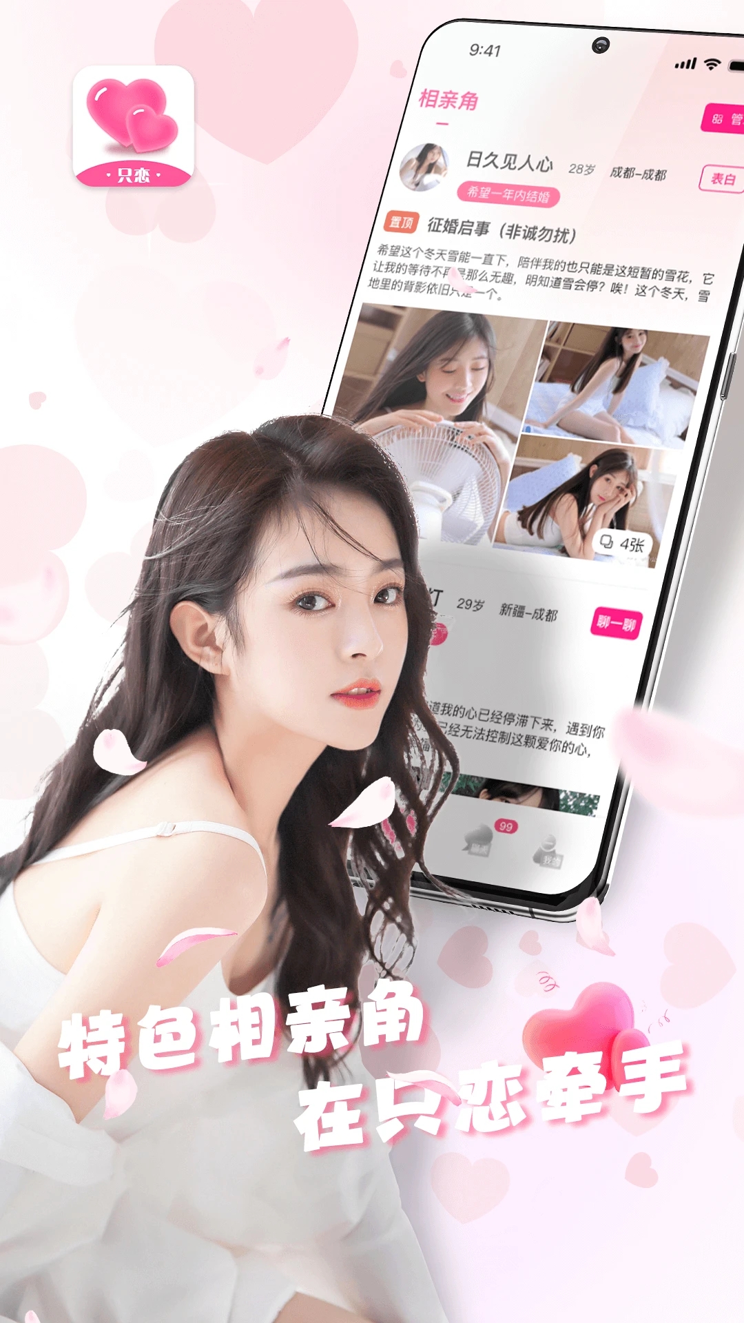 只恋app下载-只恋交友软件下载v1.0.3 只恋app下载-只恋交友软件下载v1.0.3