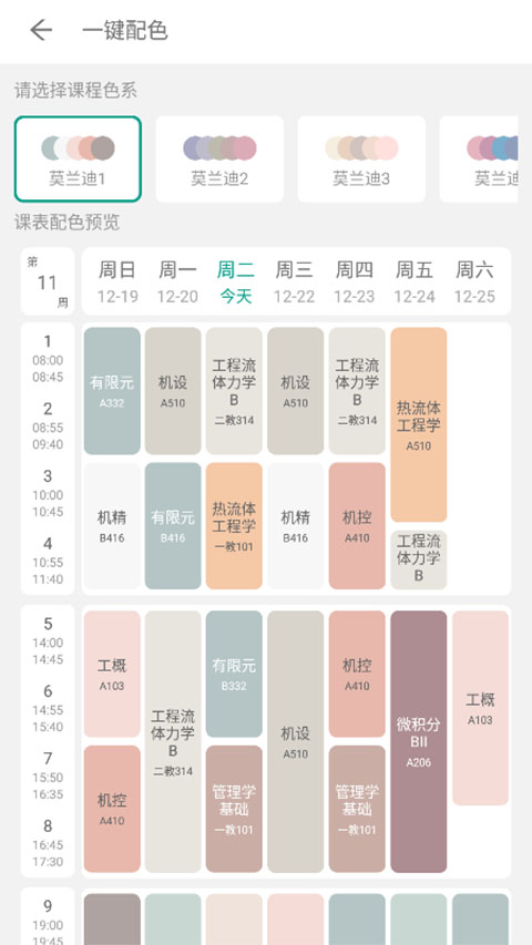 极简课表app下载-极简课表安卓版下载v2.5.3 极简课表app下载-极简课表安卓版下载v2.5.3