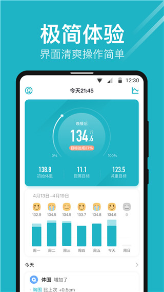 体重小本app下载-体重小本app手机版下载v5.9.8 体重小本app下载-体重小本app手机版下载v5.9.8