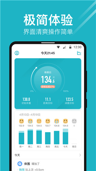 体重小本app下载-体重小本app手机版下载v5.9.8