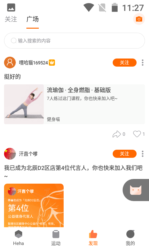嘿哈猫健身app下载-嘿哈猫健身最新版下载v5.2.2.7 嘿哈猫健身app下载-嘿哈猫健身最新版下载v5.2.2.7
