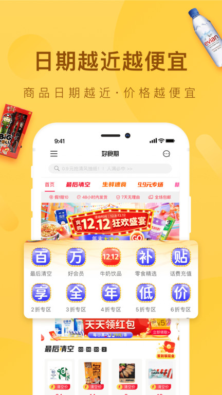 好食期app下载-好食期最新版下载v5.1.10 好食期app下载-好食期最新版下载v5.1.10