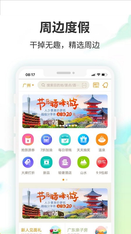 要出发周边游app下载-要出发周边游安卓版下载v6.4.3